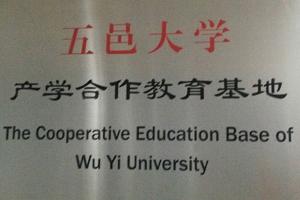 东营产学合作中心