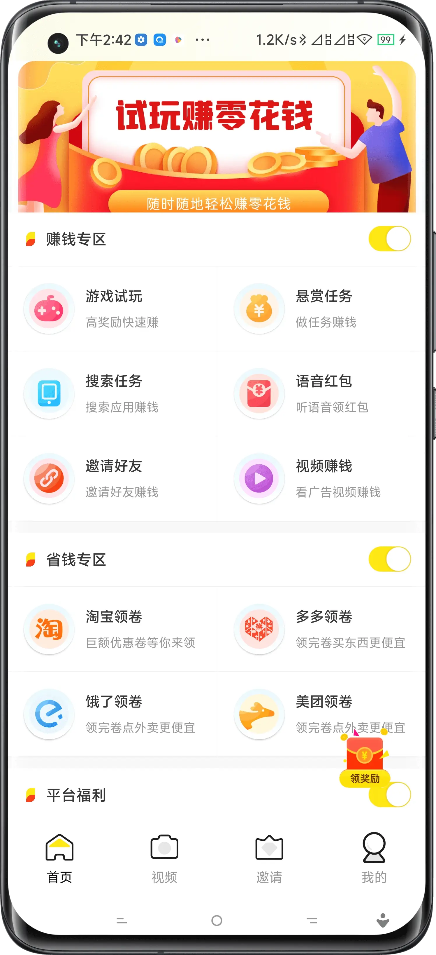 东营试玩APP开发