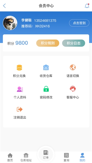 东营物流查单APP